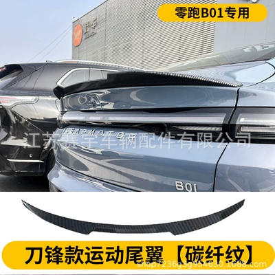 Suitable for Leapmotor B01 Rear Fixed wind wing - carbon-fiber-pattern
