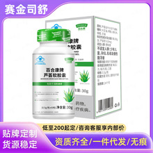 赛金司舒百合康牌芦荟软胶囊现货正品官方旗舰店代发批发价优量大