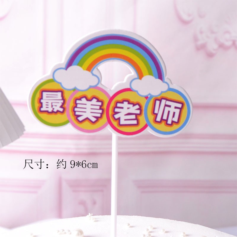 2025新款教师节快乐花束鲜花贺卡老师卡片烘焙蛋糕装饰插件毕业季|undefined