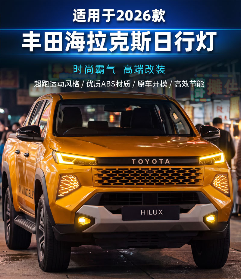 Suitable for 26 models of Toyota Hilux daytime running lights Hilux travo DRL modified LED front bumper fog lights