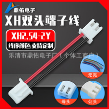 XH2.54-2P�p�^ϵ�� DC�������� 26/24/22AWG ���S��X��ɫ�ž�