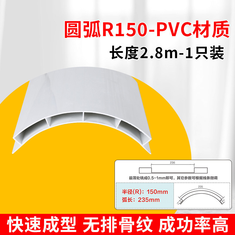 Arco circular llenado de arco circular forrado de arco circular plantilla placa de modelado PVC toda la casa muebles arco circular líneas de ángulo macho