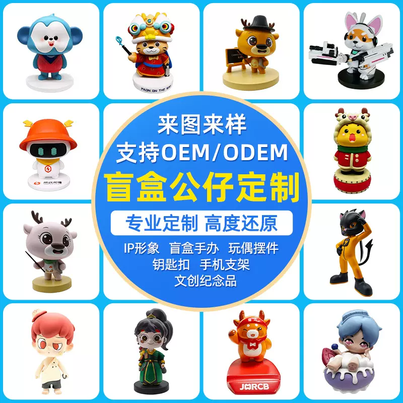 PVC盲盒公仔来图来样定制树脂搪胶吉祥物工艺品手办车载摆件订制