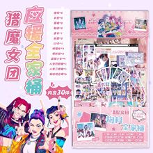 K-POP：猎魔女团物料全家桶15.5x27cm动漫礼包创意福袋含30种礼品