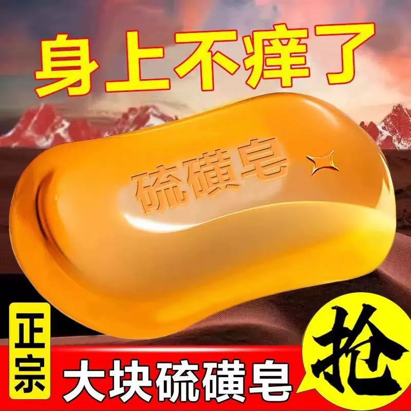 正宗硫磺皂大块130g男女清洁洗脸洗手沐浴家用持久留香肥皂香皂