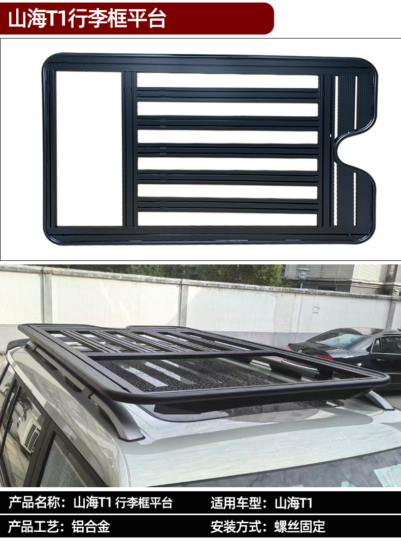 For Jietu Shanhai T1 Freedom Roof Rack Ladder Side Schoolbag Tent Appearance Kit JETOUR