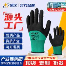 星宇劳保手套工地工作浸胶透气防护乳胶加厚皱纹耐磨防滑防静电