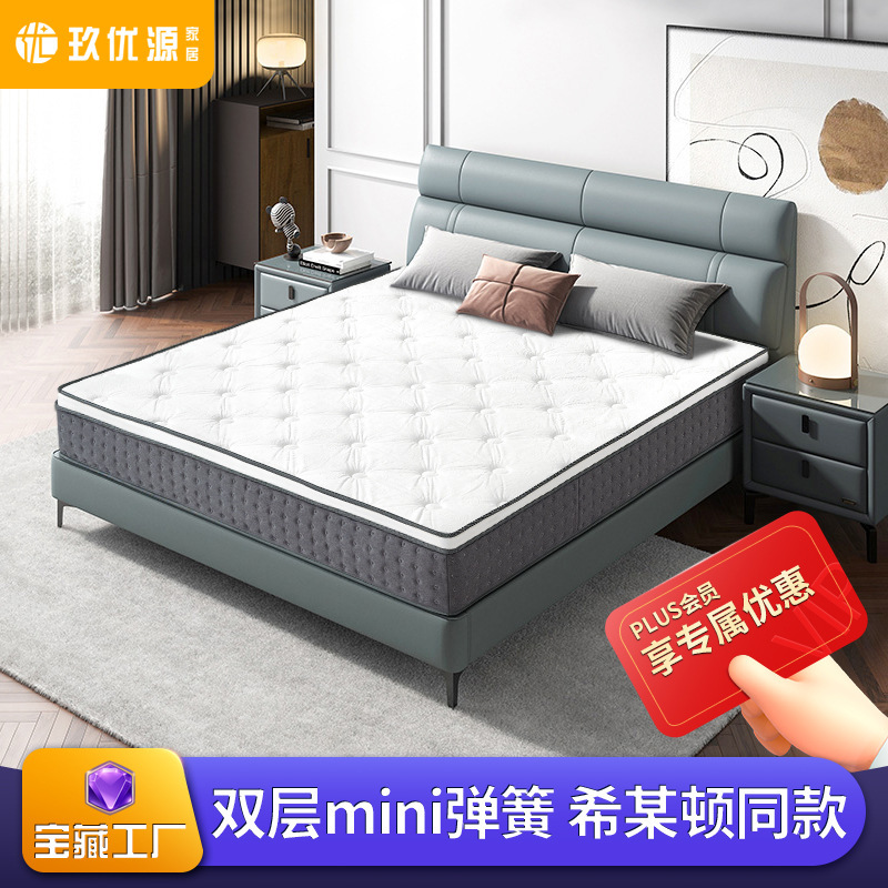 Jiuyouyuan five-star hotel double mini spring mattress constant temperature memory cotton Simmons ice silk soft and hard dual-purpose