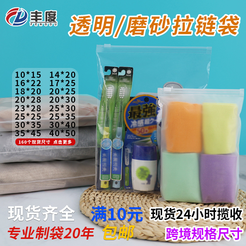 现货磨砂密封双面塑料普透日用加厚透明防尘警示语服装分装拉链袋