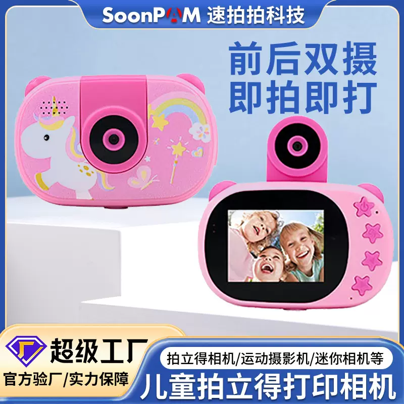 速拍拍儿童相机高清照相机学生数码摄像机独角兽迷你卡通防水相机