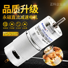 正科/ZHENGK电机微型减速电机小功率大扭力微型小电机12V/24V电机