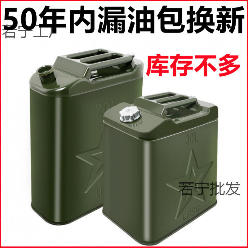 特厚汽油桶10升20升30升柴油铁桶汽车摩托车备用油箱5L加厚油桶