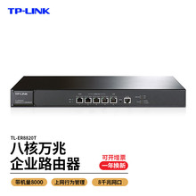 TP-LINK TL-ER8820T八核8口万兆企业路由器VPN路由带机8000台认证