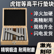 虎钳平行铁板铣床高精密加硬加工中心台钳平行垫块平行板平行垫铁