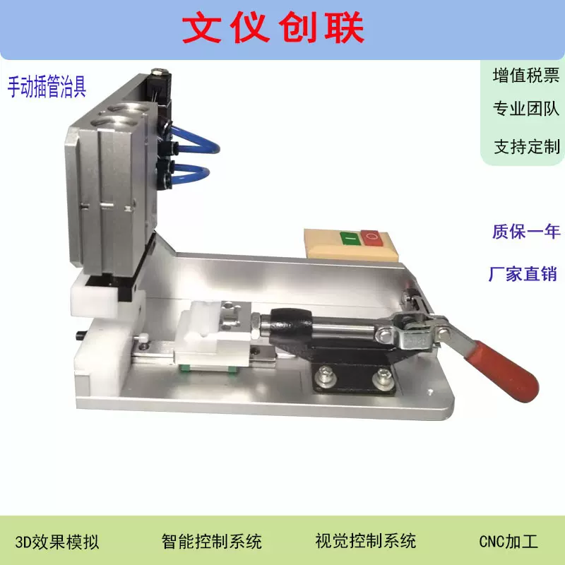 硬管插管机美容器材连接管与接头组装无损压入设备工装夹具