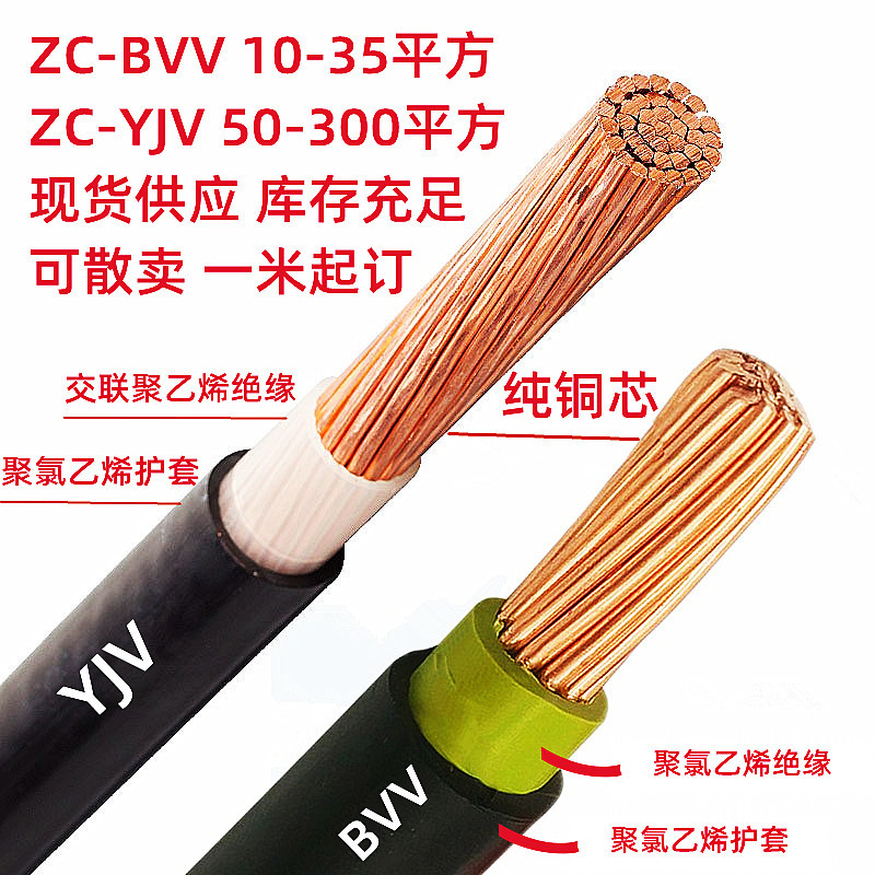 珠江电缆花城牌阻燃BVV、YJV耐火单线双皮国标铜芯线定做专用链接