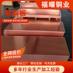 High Guide, High Purity and Bright T2 Copper Plate Forged Car Light Ultra-Thick Copper Plate T2 Soft Copper Plate for Electric Furnace
