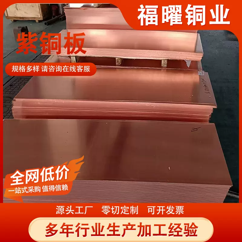 高导高纯光亮T2紫铜板电炉用锻打车光超厚紫铜板T2软态紫铜板