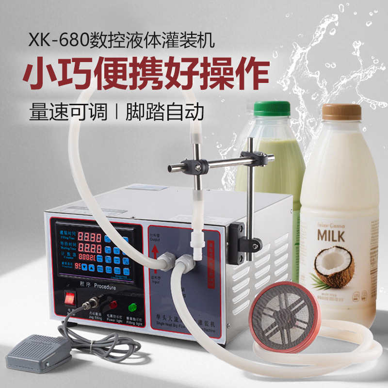 XK-680加大流量灌装机数控液体定量灌装机酒水分装机型饮料灌装机