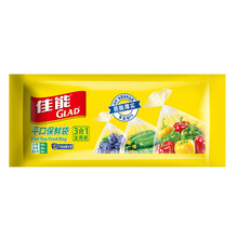 佳能Glad保鲜袋大中小号平口点断式食品级蔬果保鲜密封塑料袋锁鲜