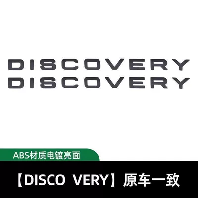Rover emblem stickers, front and rear: Car logo - standard-discoverymatte-black-front-label-rear-label