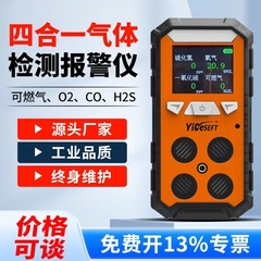 四合一ガス検出器携帯検出器可燃硫化水素酸素CO濃度ガス警報器