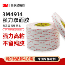 3m4914����˫�潺 �͸��°�ɫǿ���޺�vhb������ճ��ģ��3m˫�潺