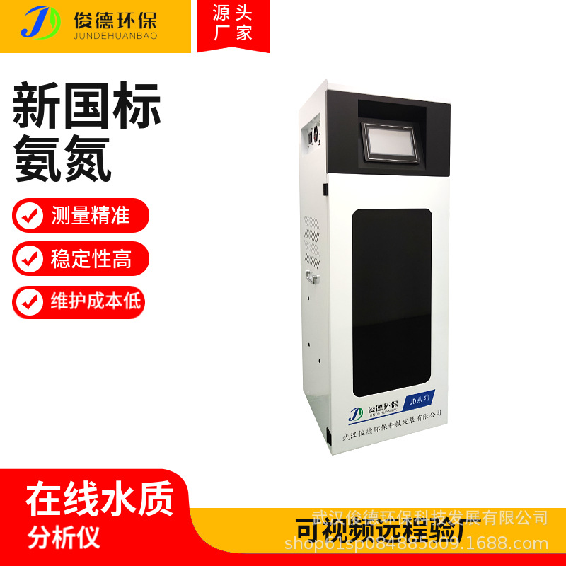 专业水质分析仪生产  台式氨氮在线监测仪 有认证的厂家