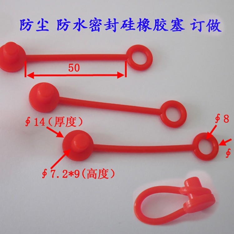 异型防丢带环硅橡胶防尘塞 接头堵孔塞密封件 硅橡胶堵头T型塞7MM