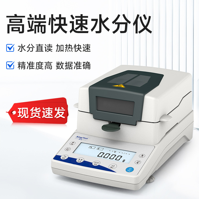 幸运触摸屏全自动水分测定仪茶叶塑料食品水份检测仪固含量测试仪
