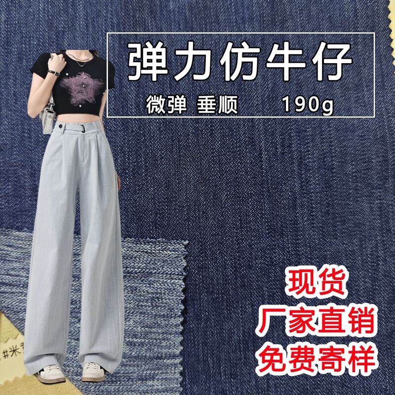 190g Stretch Denim Fabric, No-Wash Women's Shirt Dress, Wide-Leg Pants, Imitation Tencel Denim Fabric