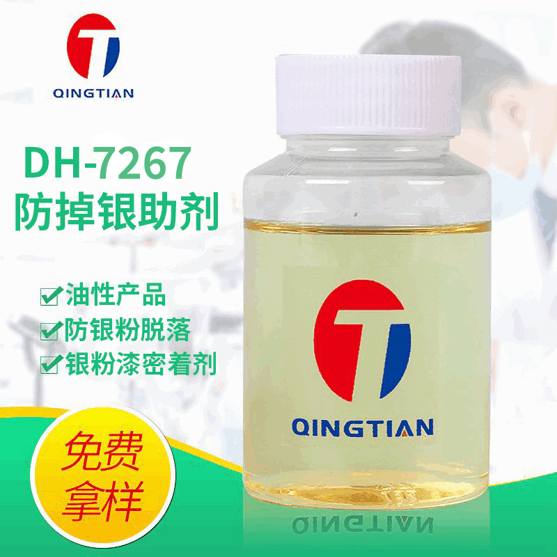 厂家供应 银粉漆密着剂 DH-7267 防掉银助剂 可替 LTW 防掉银助剂