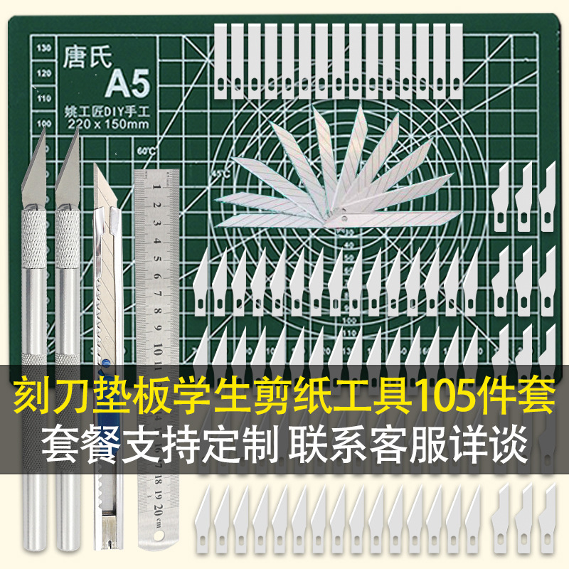 剪纸雕刻刀成人儿童学生初学入门刻纸工具105件套垫板笔刀美工刀
