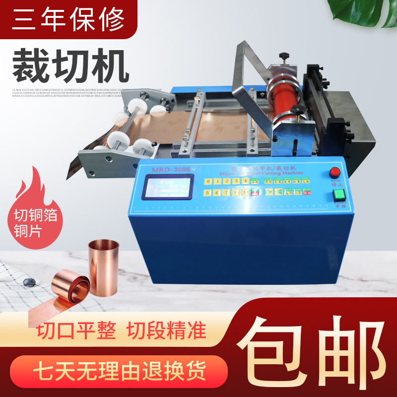 全自动铜箔铜片裁切机 厚铜带铜线切断机 编制铜线铜编织带横切机