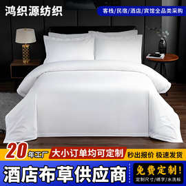 白色布草贡缎80支纯棉Y朵床单被套五星级酒店民宿床上四件套