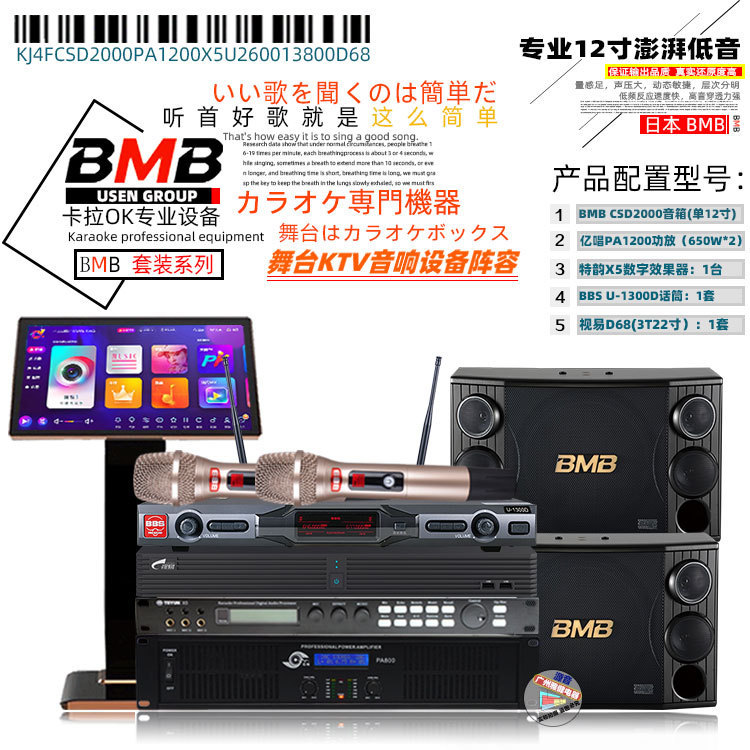 BMB CSD2000 Karaoke suit Speaker Home Theater Audio suit Equipment Ksong Foot Bath KTV suit