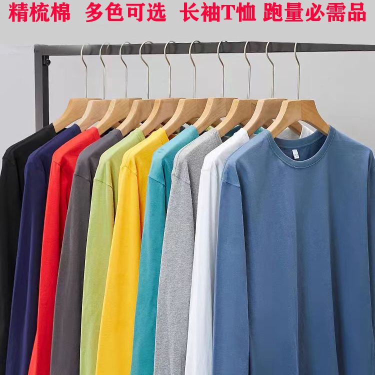 现货180克精梳棉纯色长袖T恤休闲宽松打底衫男女同款秋衣卫衣CVC