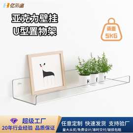 定制亚克力壁挂U型置物架透明浴室厨房书房收纳架唱片手办收纳架