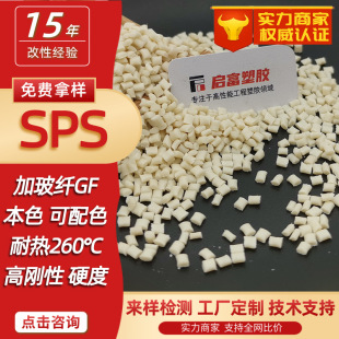 Sps Plus Fiberglass Black Mineral Off-White Sps Natural Color Food Grade Gf25430% Flame Retardant Low Warping and High Temperature Resistance