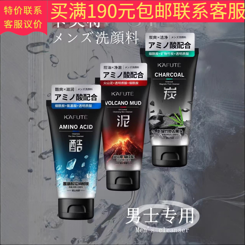 Kafut Men's Facial Cleanser - Charcoal Magnetic Pore Cleansing, Oil-Cleansing, and Powerful Skin-Cleansing Facial Wash - Wholesale and Dropshipping Available