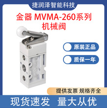 Mindman台湾金器机械阀MVMA-260-4R1-8A配管口径尺寸:1/4规格齐全