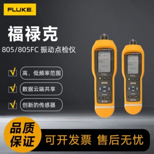 �����˜y��xFLUKE 805/805FC����c�z�x�y��x녶˴惦����
