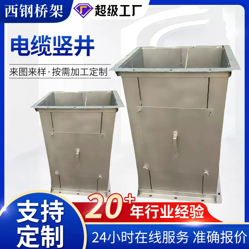 批发竖井电缆桥架厂家上下通道槽式桥架热浸锌电缆竖井桥架