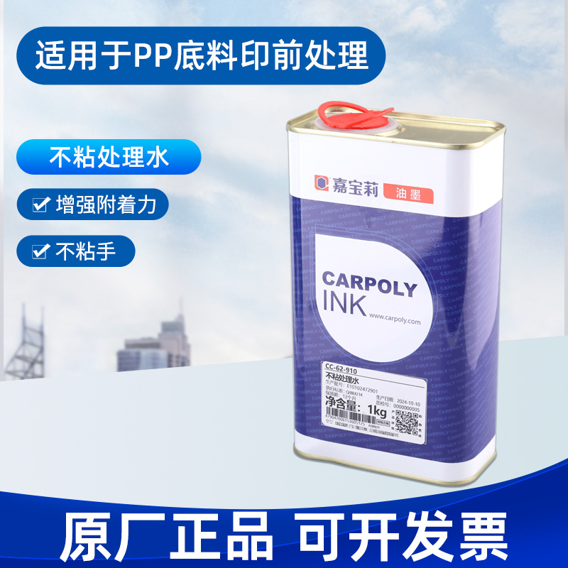 嘉宝莉油墨消泡水消泡剂慢干膏PP处理水适用于pp油墨厂家现货批发