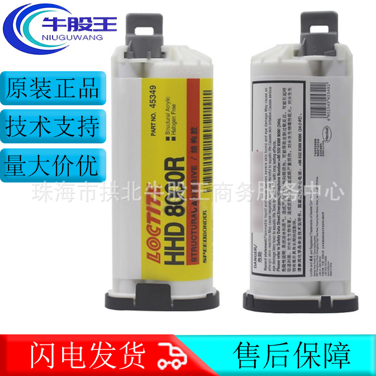 原装乐泰LOCTITE HHD 8000R胶水双组份丙烯酸酯胶粘剂AB结构胶