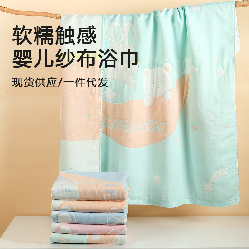 Baby Bath Towel, Four-Layer Gauze, Children's Postpartum Center Blanket, Newborn Bathing and Swimming Wrap, Children's Blanket, Summer Blanket