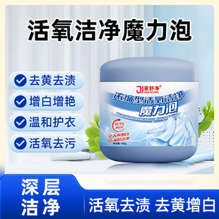 [Concentrated] Magic Bubble Deep De-Yellowing, Decontamination and Whitening Household Explosive Salt Active Oxygen Cleansing School Uniform Cleaner