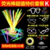 Fluorescent stick cost -effective set K