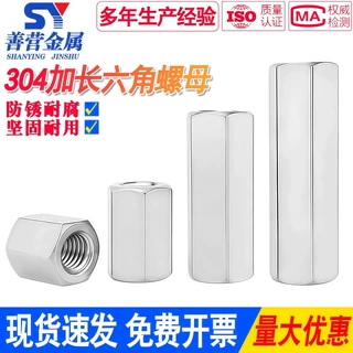304不锈钢加长六角螺母 圆柱长螺母加长连接螺帽【厂家专业定做】
