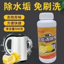 水壶除垢剂水垢清洁剂电水壶饮水机热水器柠檬酸除垢剂 500克一瓶